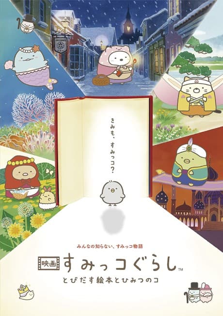 Sumikko Gurashi Movie: Tobidasu Ehon to Himitsu no Ko