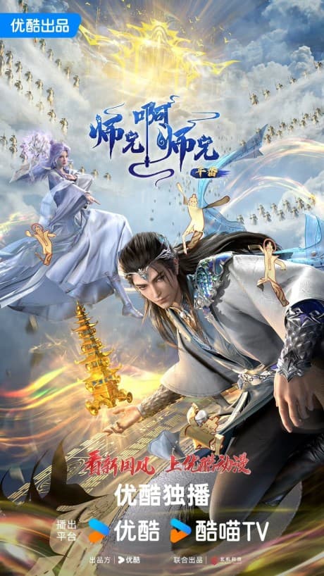 Shixiong A Shixiong Nian Fan