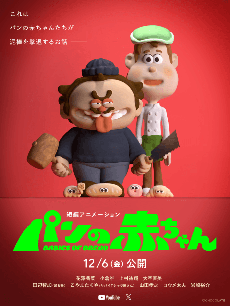 Pan no Akachan