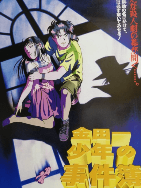 Kindaichi Shounen no Jikenbo