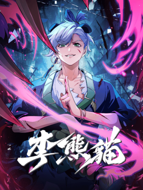 Li Xiongmao