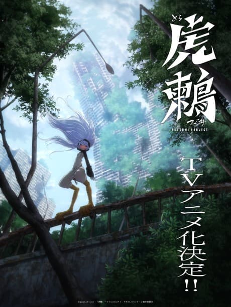 Toratsugumi: Tsugumi Project