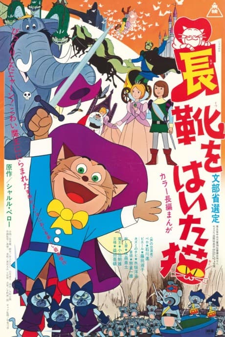 Nagagutsu wo Haita Neko