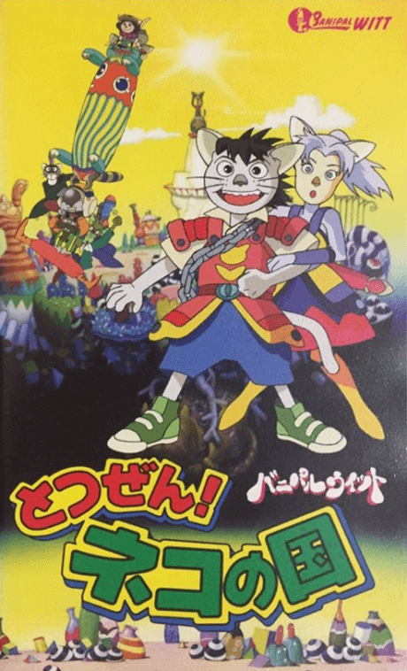 Totsuzen! Neko no Kuni Banipal Witt