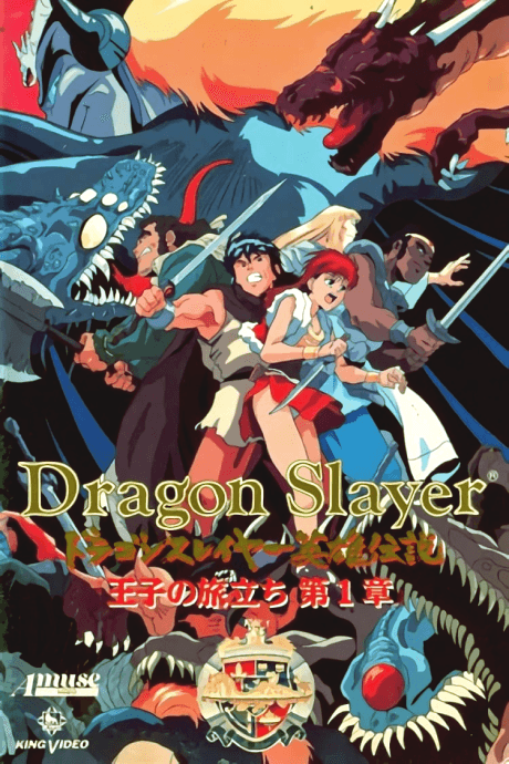 Dragon Slayer Eiyuu Densetsu: Ouji no Tabidachi