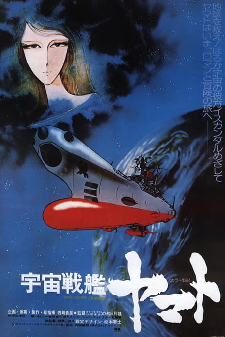 Uchuu Senkan Yamato (Movie)