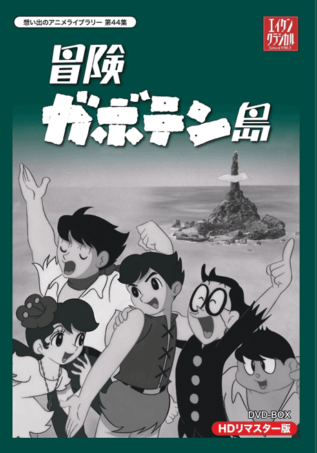 Bouken Gabotenjima