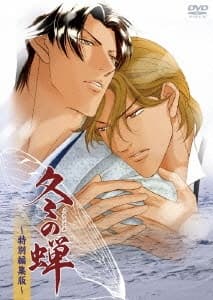 Fuyu no Semi: Tokubetsu Henshuu-ban