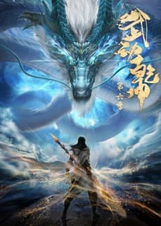Wu Dong Qiankun 6