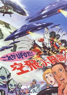 Kore ga UFO da! Soratobu Enban