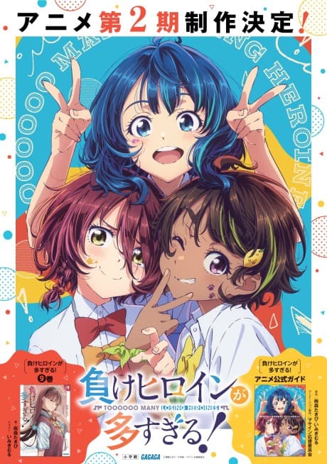 Make Heroine ga Oosugiru! 2nd Season