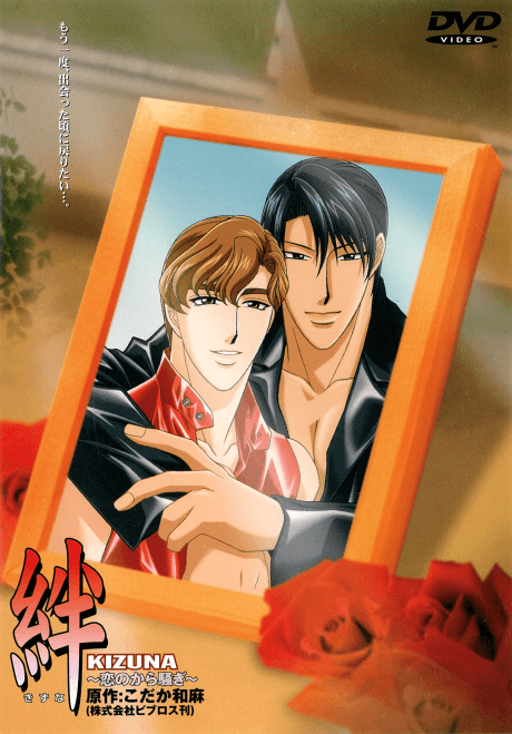 KIZUNA: Koi no Karasawagi